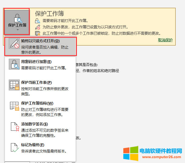 設(shè)置只讀權(quán)限界面