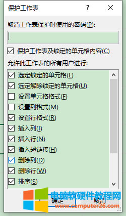 保護(hù)工作表界面