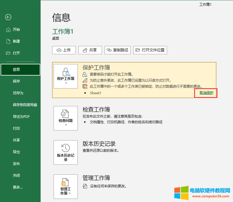 取消保護(hù)界面