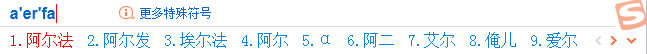 拼音輸入法打阿爾法符號(hào)
