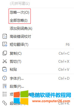 <a href='/office2207/' target='_blank'><u>word</u></a>/WPS文字如何刪除紅色波浪線的方法_word/WPS刪除紅色波浪線1