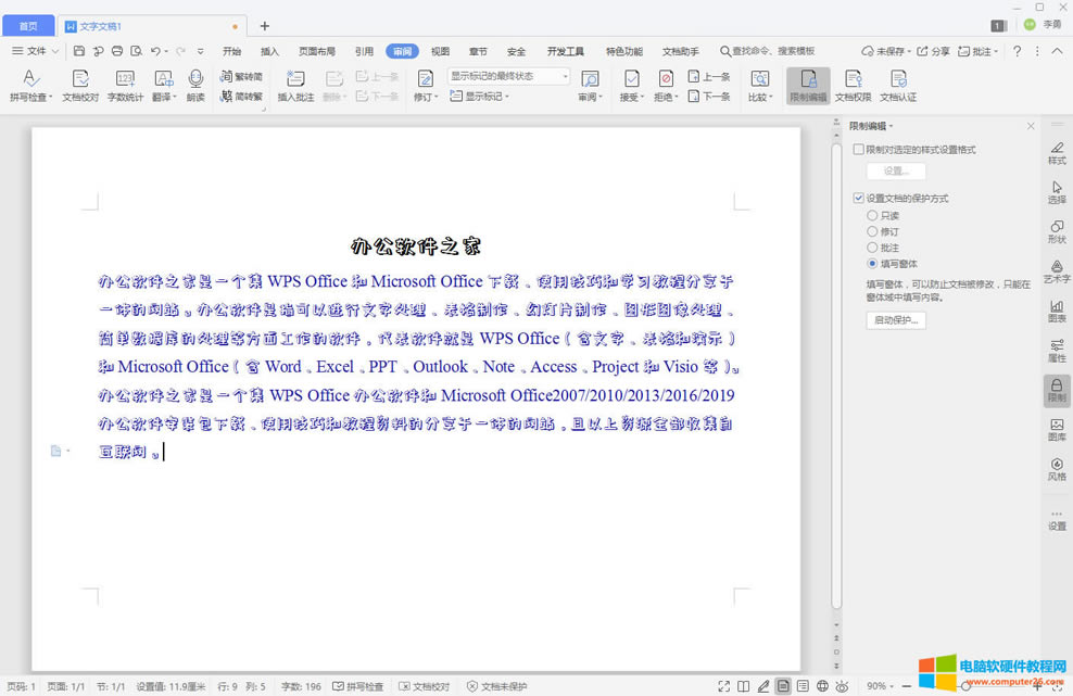 word/WPS��������O���ęn��ֹ���Ƶķ���_word/WPS�O���ęn��ֹ����2