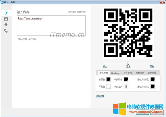 2、在彈出的:插入二維碼 工具中,根據(jù)自己的情況,輸入要生成二維碼的內(nèi)容,還可以設(shè)置二維碼的樣式、顏色……等,非常人性化。當(dāng)確定之后,就會(huì)自動(dòng)將你輸入的內(nèi)容生成二維碼圖片并插入到鼠標(biāo)光標(biāo)定位處。