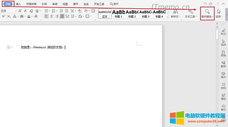 當(dāng)然也可以點(diǎn)擊:開(kāi)始--查找/替換