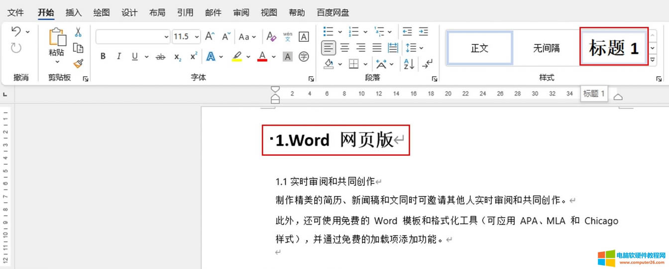 設(shè)置1級(jí)標(biāo)題格式