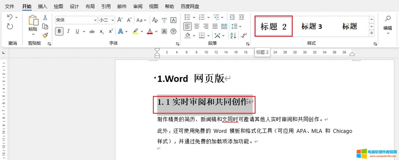設(shè)置2級(jí)標(biāo)題格式