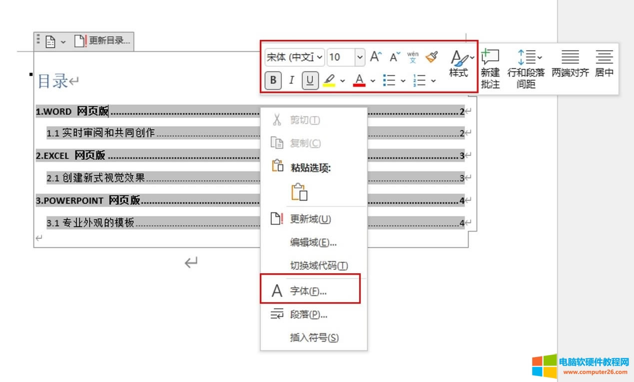字體屬性設(shè)置