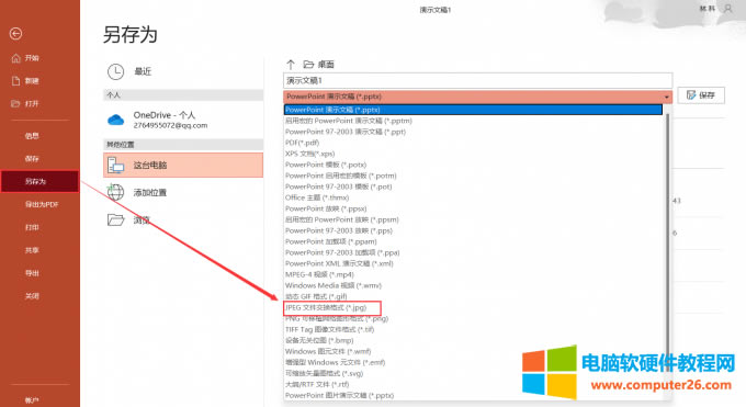 ��PPT�����JPEG��ʽ