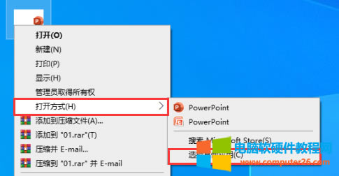 PPT文件的右鍵菜單