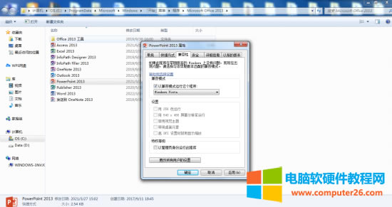 在ppt兼容設(shè)置中修改打開(kāi)關(guān)聯(lián)