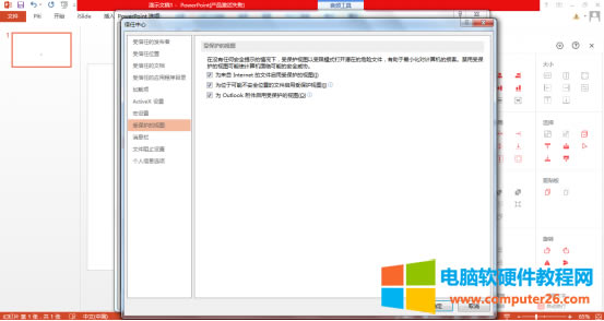 在信任中心勾選選項(xiàng)