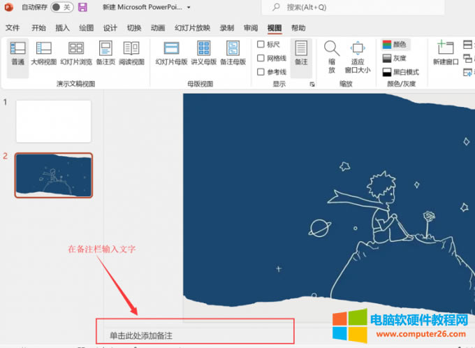 ppt��ע�����O(sh��)�ò����Լ������e�˿�����_ppt��ע��β���ͶӰ���@ʾ3