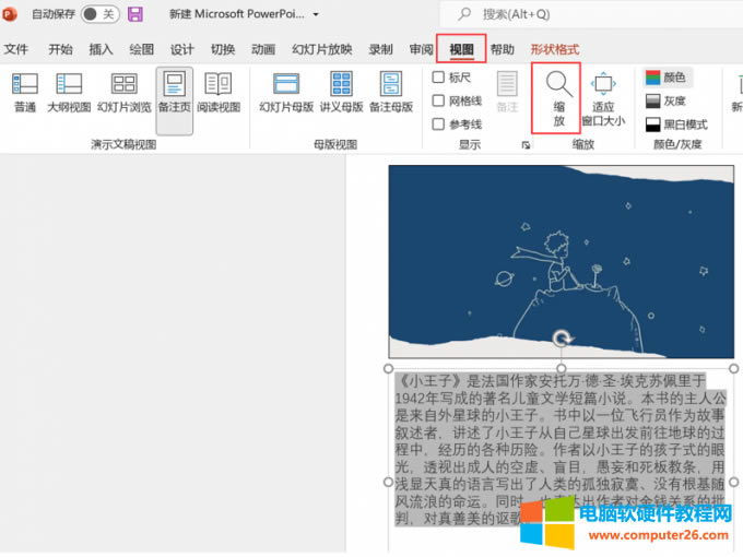 ppt��ע�����O(sh��)�ò����Լ������e�˿�����_ppt��ע��β���ͶӰ���@ʾ5