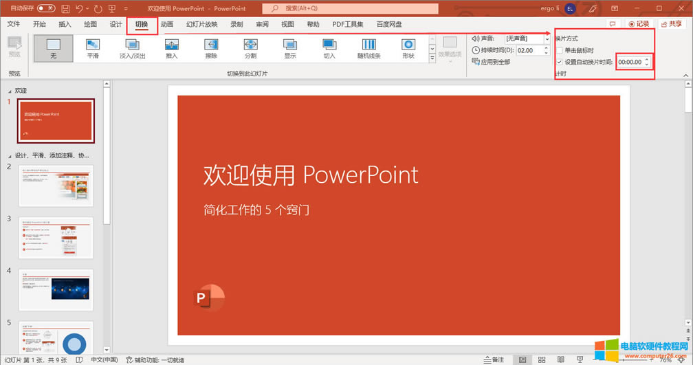 ppt�ԄӲ�����ô�O(sh��)��_ppt�ԄӲ�����ô��ͣ����6