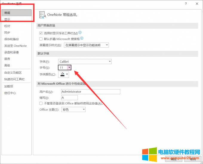 常規(guī)-字號(hào)