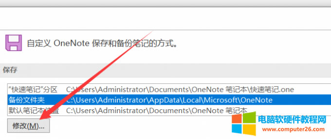 修改備份文件夾