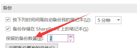 更改備份數(shù)量