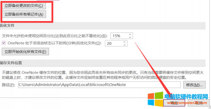 立即備份并確定