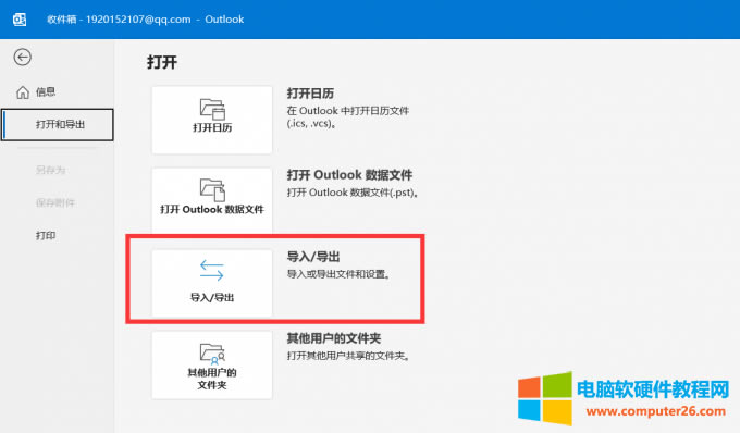 導(dǎo)入/導(dǎo)出