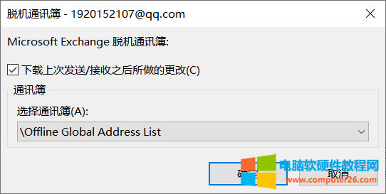 脫機(jī)通訊簿