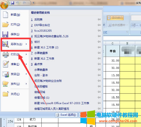 在跳出的界面中找到另存為選項(xiàng)。