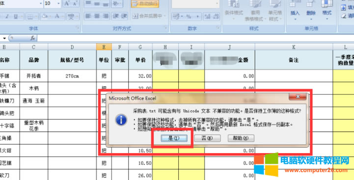 excel編輯受限怎么解決