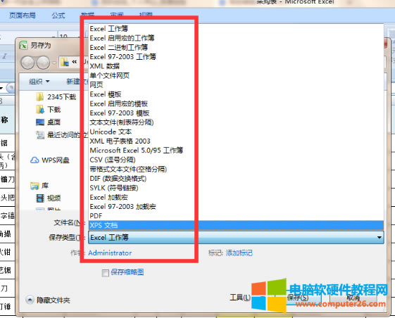 excel編輯受限怎么解決