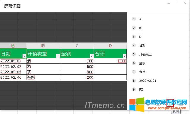 ���hʹ��PC��ʹ��ԓ������PDF�DExcel�ļ������]ʹ��QQ/TIM�ġ�Ctrl+Alt+O������Iͨ�^�؈DOCR�ķ�ʽ�R�ePDF�ļ�������