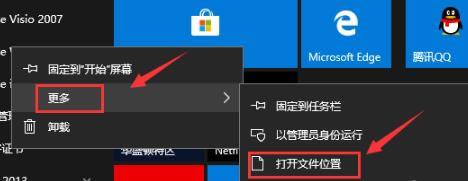 2、右鍵單擊:word,選擇更多點擊“打開文件位置”。