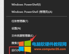 1、右擊左下角開始,點擊“運行”或直接使用快捷鍵:win鍵+R,打開運行。