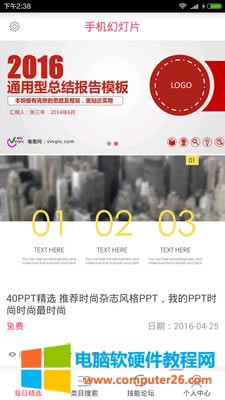 ppt����������Щ_ppt��������ô��7