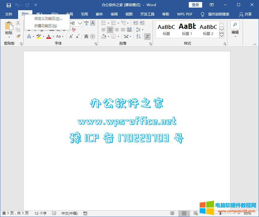 Word�ęn���@ʾ�����[�ع��܅^�ķ���_word�@ʾ�����[�ع��܅^1