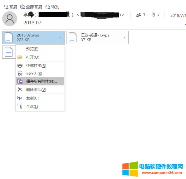 Outlook郵箱批量下載多個(gè)郵件附件的方法2