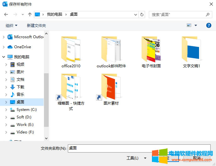 Outlook郵箱批量下載多個(gè)郵件附件的方法4