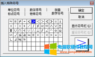 Word文檔中大于等于號(hào)怎么打的方法_Word輸入大于等于號(hào)2
