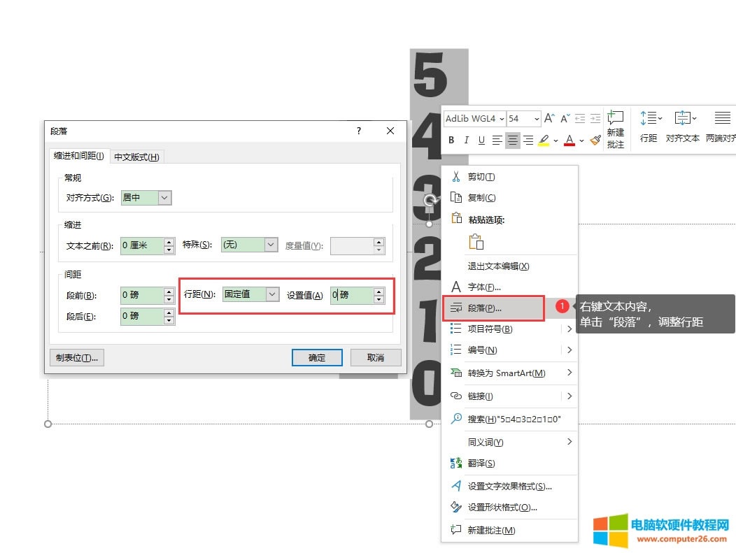 設(shè)置行距界面