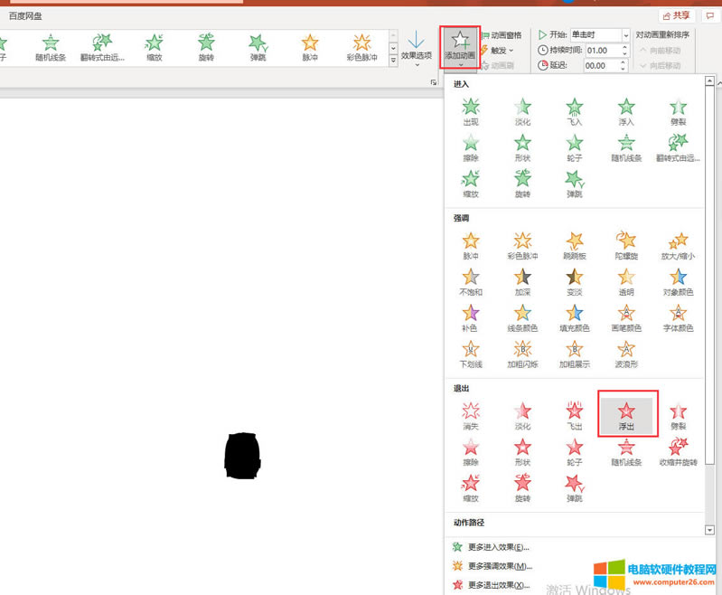 添加浮出效果界面