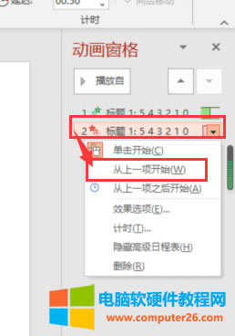 設(shè)置開始時間界面