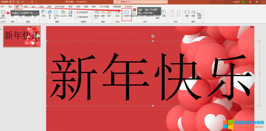 插入文本內(nèi)容界面