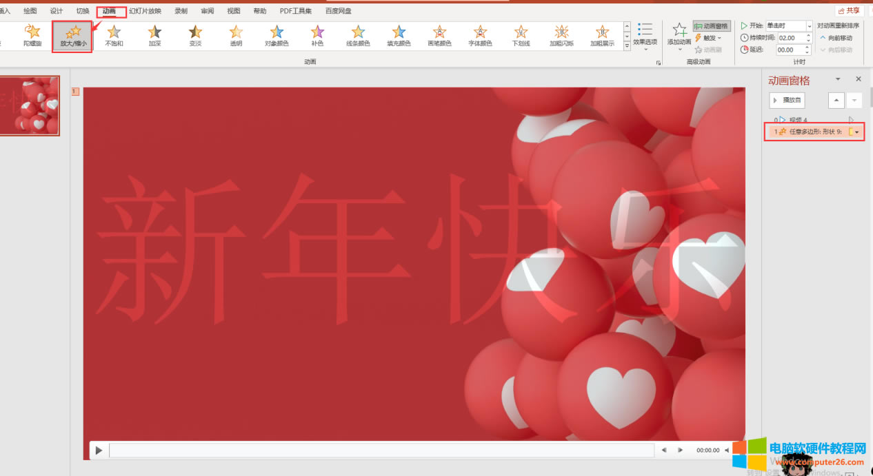 添加動畫效果界面