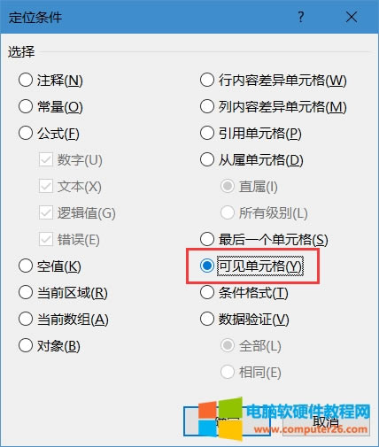 excel如何選擇可見單元格_excel表格怎么復制可見單元格3