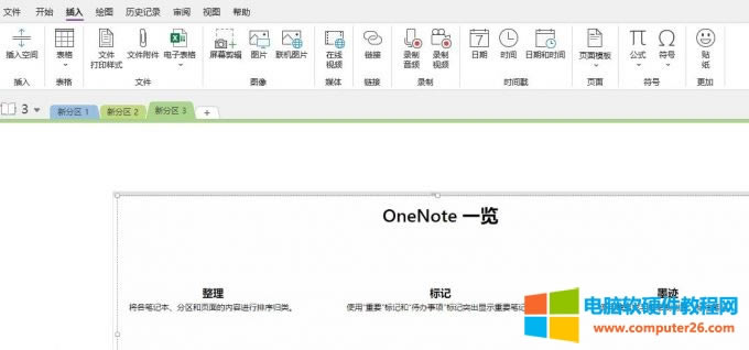 onenote��ʲôܛ����ô����_onenote�����Mʹ�Æ�4