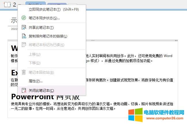 關(guān)閉筆記本