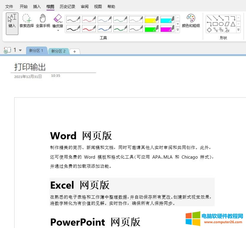 輸出的頁(yè)面