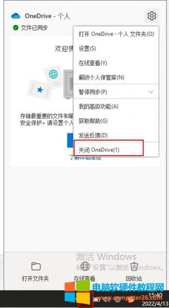 �P�]onedrive��ʲôӰ�_onedrive�P�]����ô�_����վ