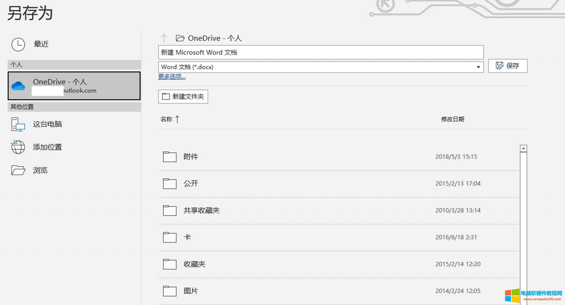 ���浽onedrive