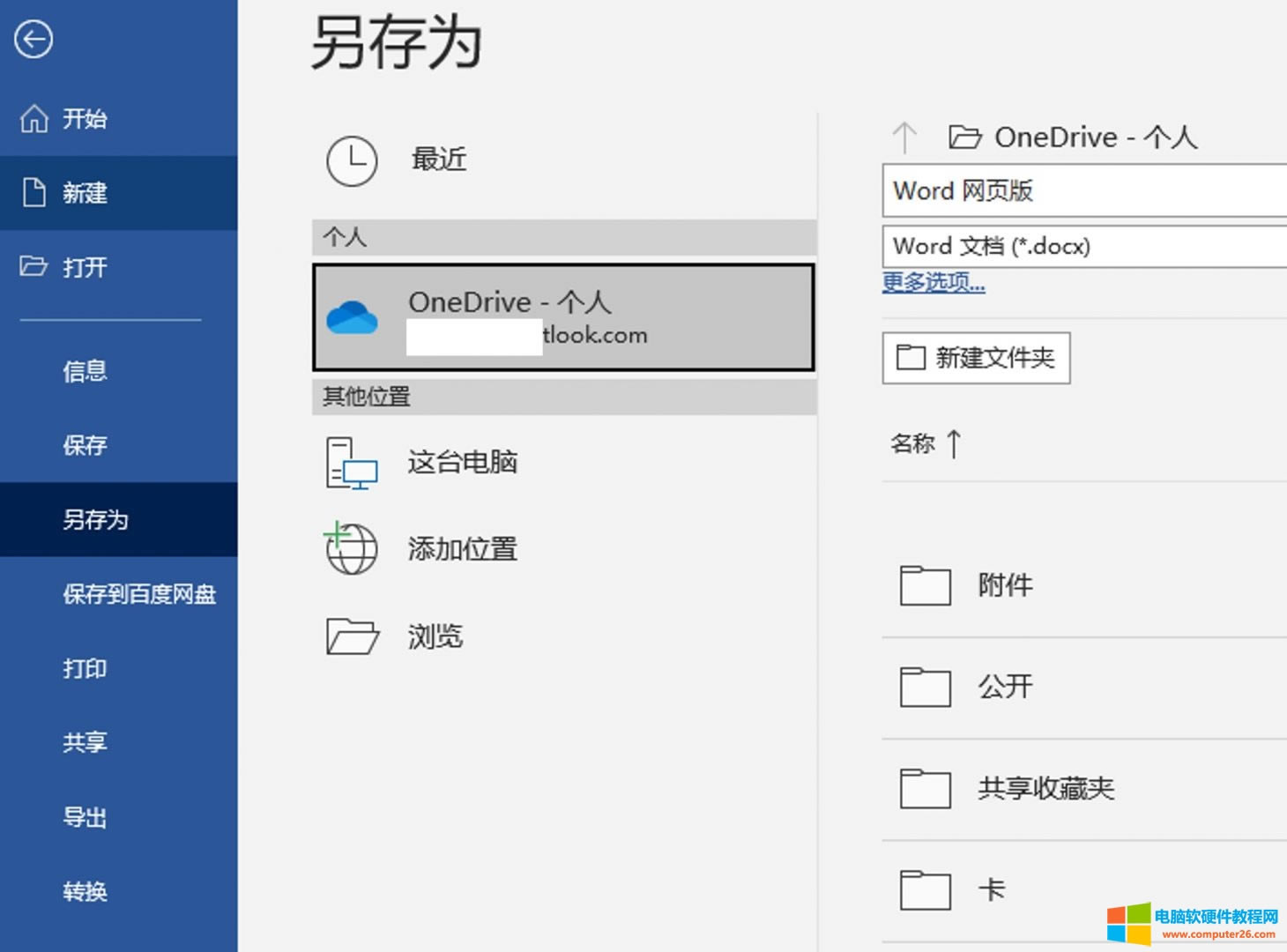 ����汣�浽OneDrive