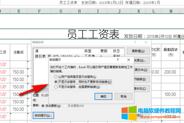 excel此工作簿包含一個(gè)或多個(gè)可能不安全的外部源鏈接解決方法3