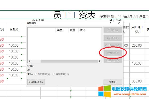 excel此工作簿包含一個(gè)或多個(gè)可能不安全的外部源鏈接解決方法4