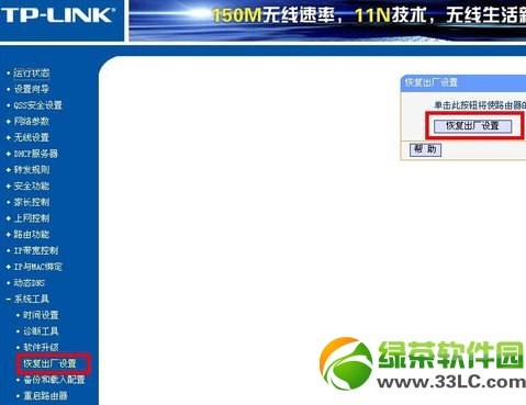 路由器恢復(fù)出廠設(shè)置后怎么設(shè)置圖文教程2